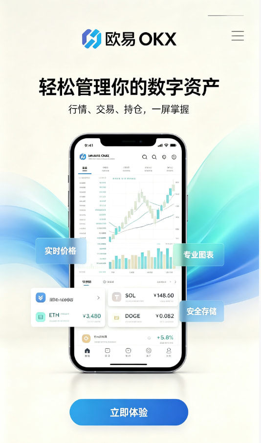 欧交易所APP官方网站注册与安全设置